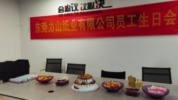 惠州力山纸业有限公司图片6