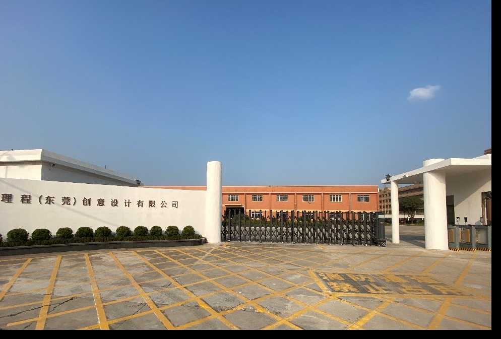 理程（东莞）创意设计有限公司图片1