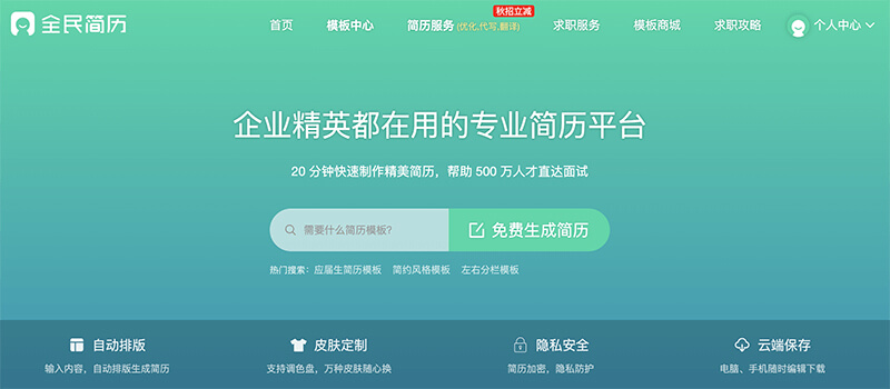 简历模板免费使用,让您的简历脱颖而出!(图1) 简历攻略