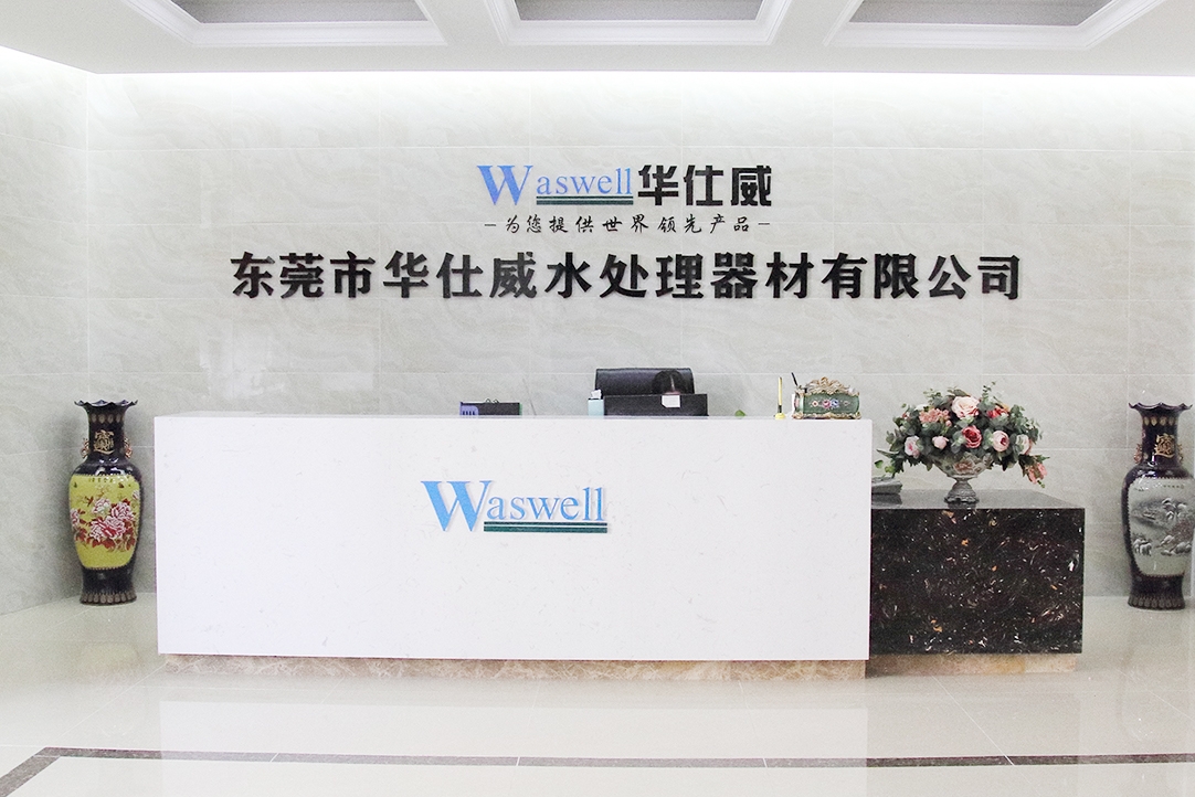东莞市华仕威水处理器材有限公司图片1