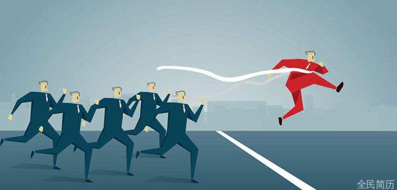 毕业生如何跟职场“老油条”竞争岗位(图1) 毕业生如何跟职场“老油条”竞争岗位(图1)