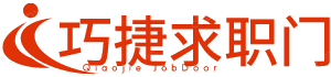巧捷求职门​